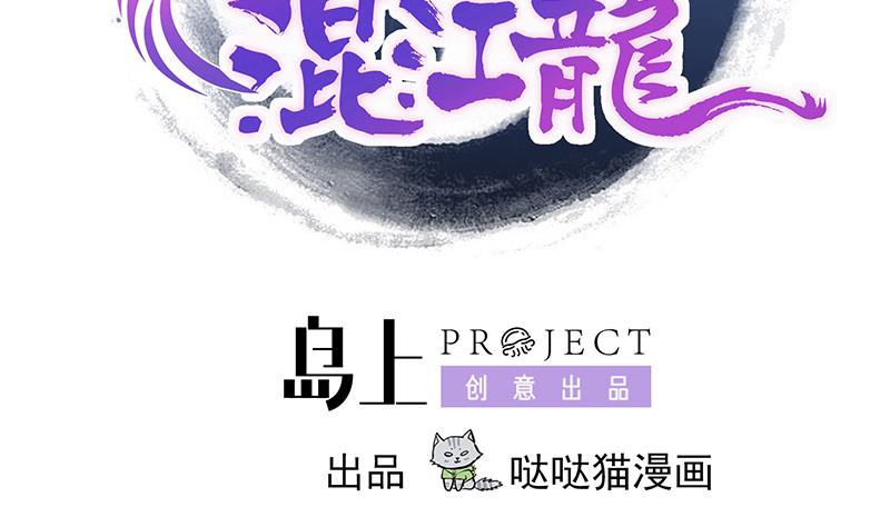 🍘无敌混江龙 第214话 魔兽谛听 第2页