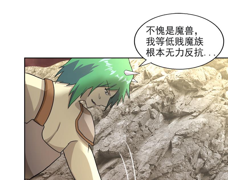 🍘无敌混江龙 第214话 魔兽谛听 第20页