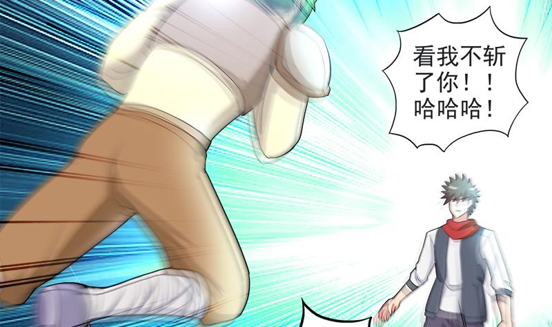 🍘无敌混江龙 第214话 魔兽谛听 第23页