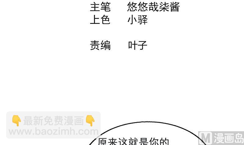 🍘无敌混江龙 第214话 魔兽谛听 第3页