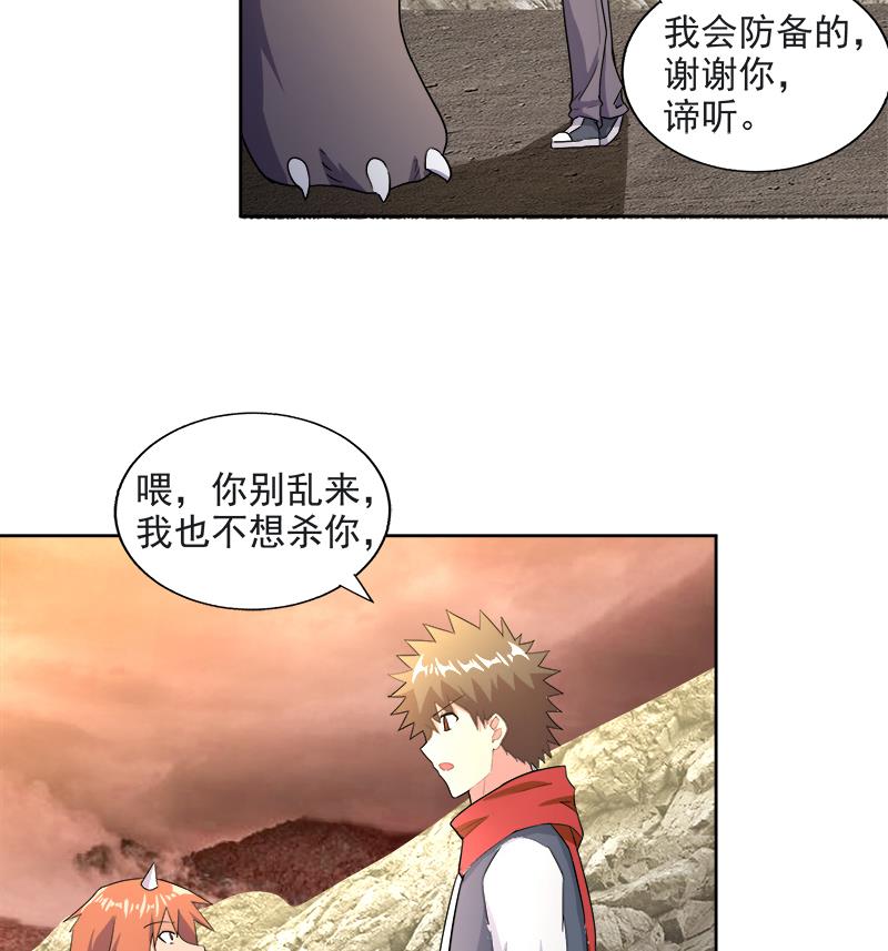 🍘无敌混江龙 第214话 魔兽谛听 第37页