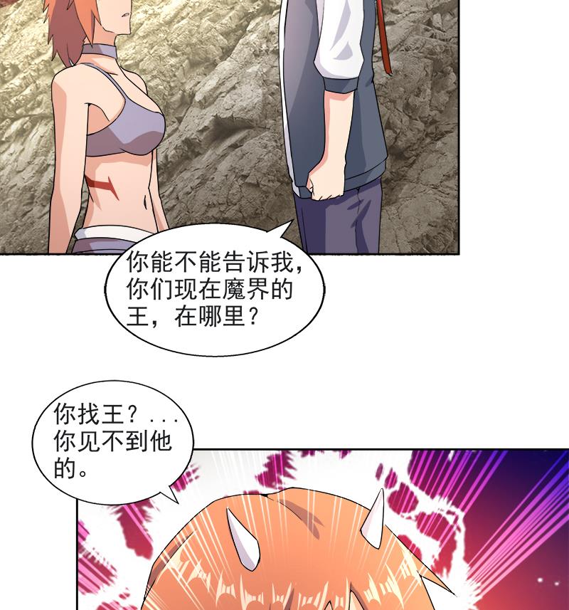 🍘无敌混江龙 第214话 魔兽谛听 第38页