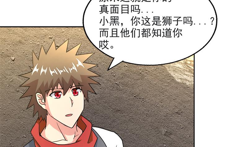 🍘无敌混江龙 第214话 魔兽谛听 第4页