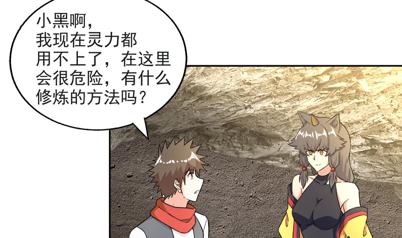 🍘无敌混江龙 第214话 魔兽谛听 第43页