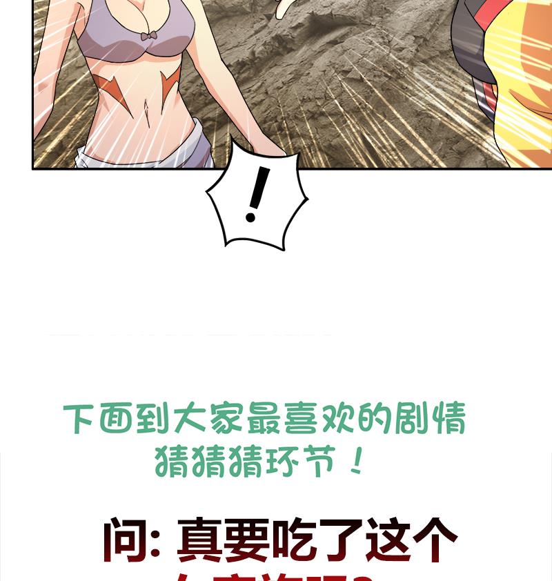 🍘无敌混江龙 第214话 魔兽谛听 第49页