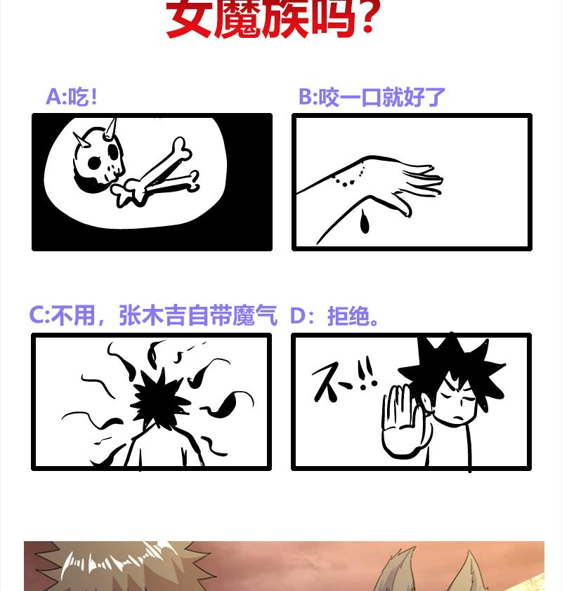 🍘无敌混江龙 第214话 魔兽谛听 第50页