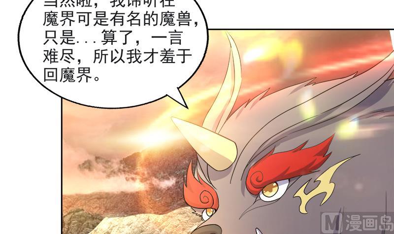 🍘无敌混江龙 第214话 魔兽谛听 第6页
