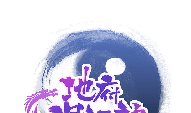 🍘无敌混江龙 第216话 魔纹传说 第1页