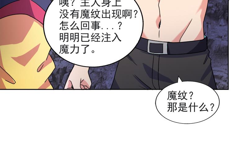 🍘无敌混江龙 第216话 魔纹传说 第10页