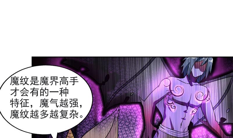 🍘无敌混江龙 第216话 魔纹传说 第11页