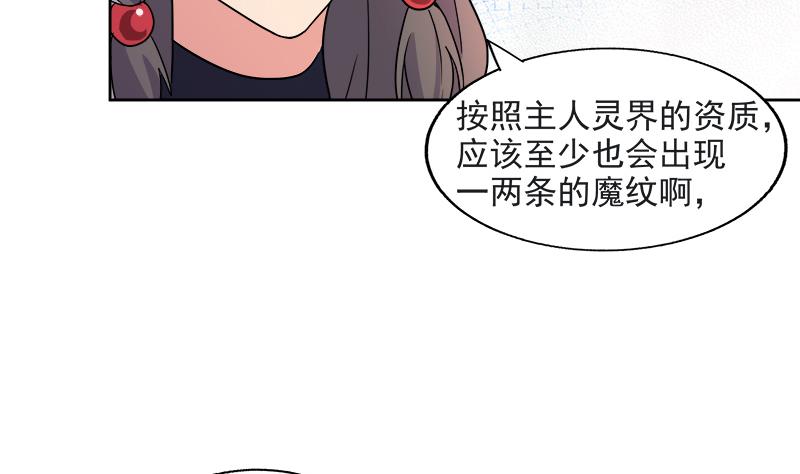 🍘无敌混江龙 第216话 魔纹传说 第13页