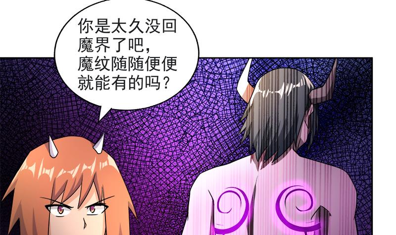 🍘无敌混江龙 第216话 魔纹传说 第14页