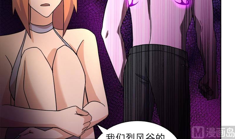 🍘无敌混江龙 第216话 魔纹传说 第15页