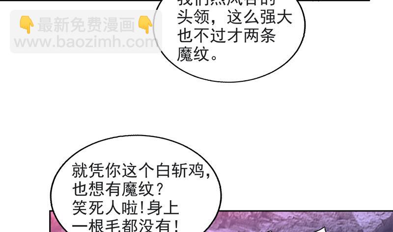 🍘无敌混江龙 第216话 魔纹传说 第16页