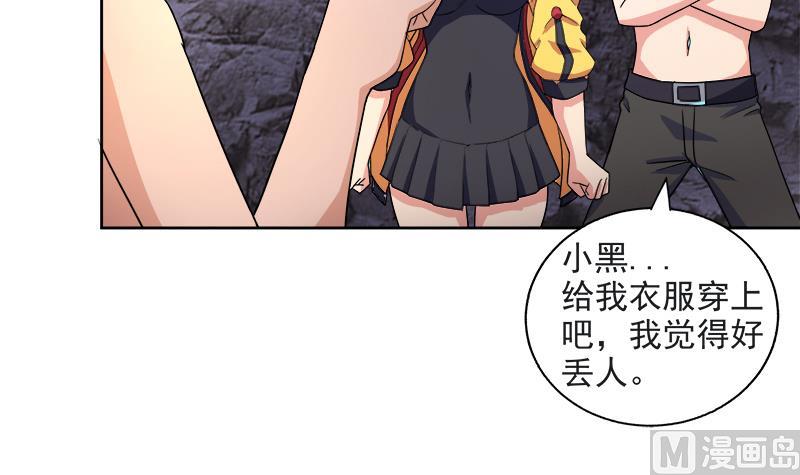 🍘无敌混江龙 第216话 魔纹传说 第18页