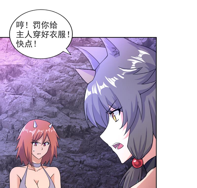🍘无敌混江龙 第216话 魔纹传说 第19页