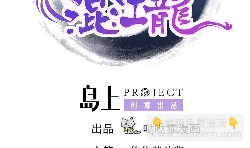 🍘无敌混江龙 第216话 魔纹传说 第2页