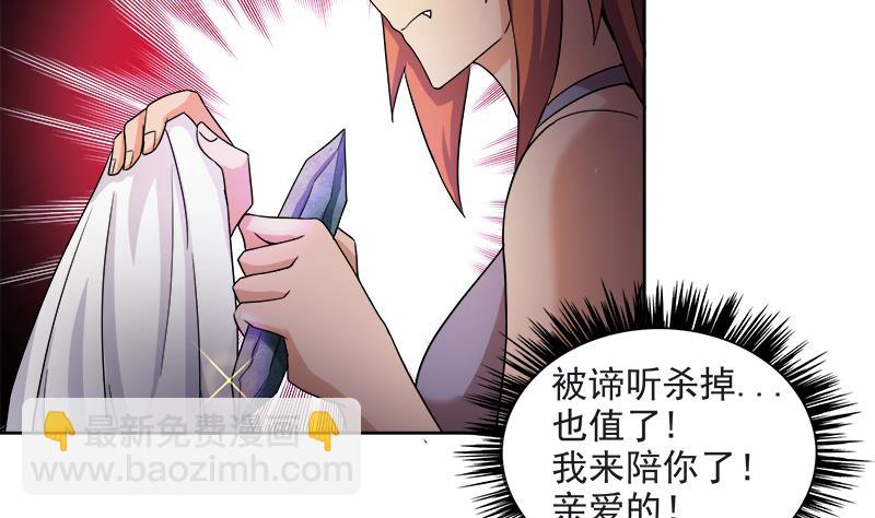 🍘无敌混江龙 第216话 魔纹传说 第23页