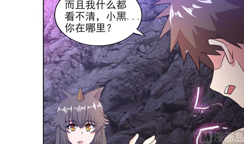 🍘无敌混江龙 第216话 魔纹传说 第30页