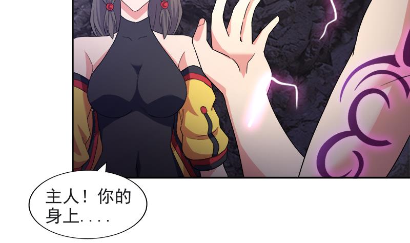 🍘无敌混江龙 第216话 魔纹传说 第31页