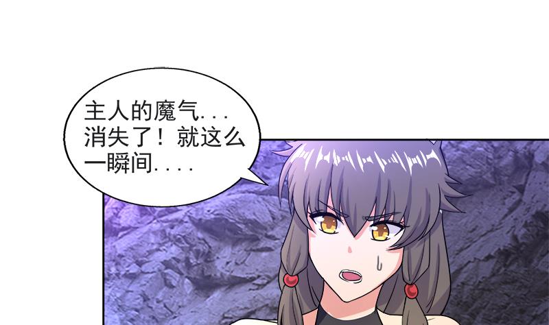 🍘无敌混江龙 第216话 魔纹传说 第34页