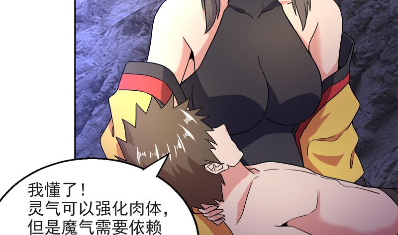 🍘无敌混江龙 第216话 魔纹传说 第35页
