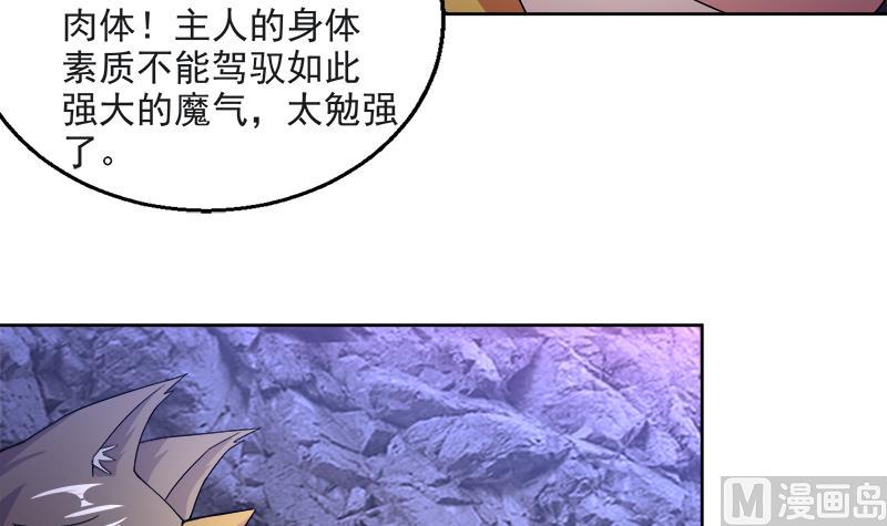 🍘无敌混江龙 第216话 魔纹传说 第36页
