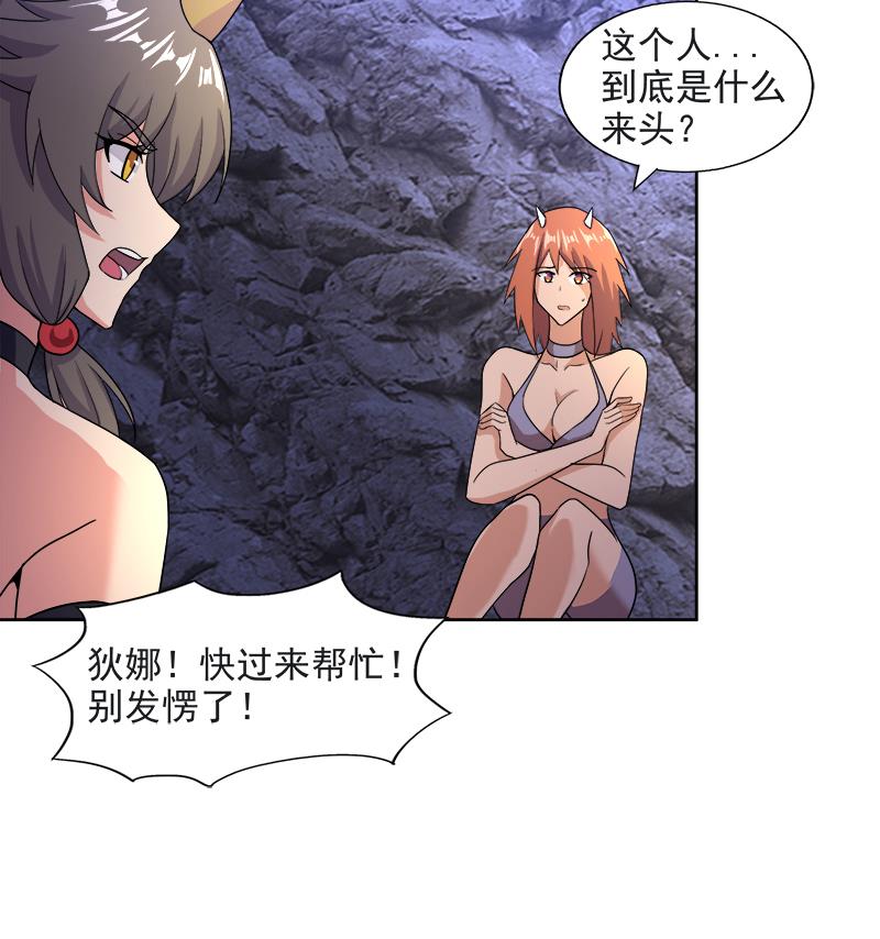 🍘无敌混江龙 第216话 魔纹传说 第37页