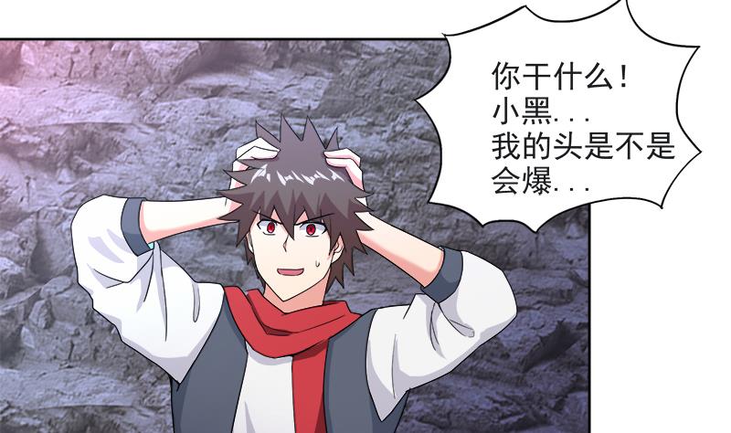 🍘无敌混江龙 第216话 魔纹传说 第4页