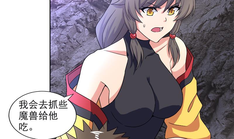 🍘无敌混江龙 第216话 魔纹传说 第43页