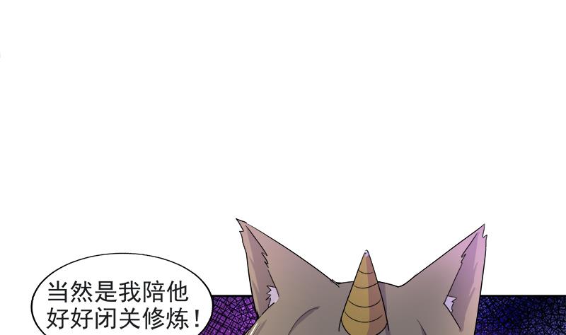 🍘无敌混江龙 第216话 魔纹传说 第47页