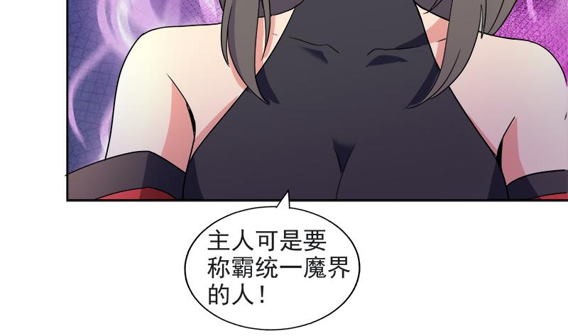 🍘无敌混江龙 第216话 魔纹传说 第49页