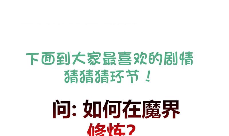 🍘无敌混江龙 第216话 魔纹传说 第50页