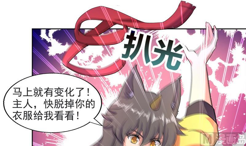 🍘无敌混江龙 第216话 魔纹传说 第6页