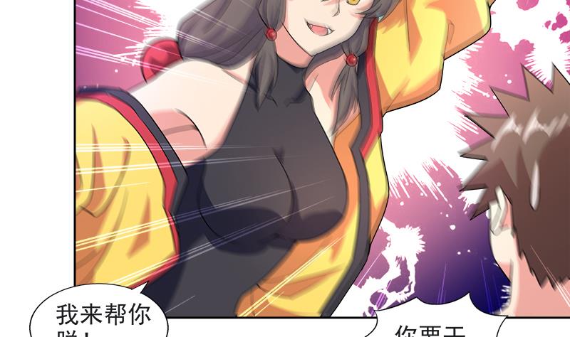 🍘无敌混江龙 第216话 魔纹传说 第7页