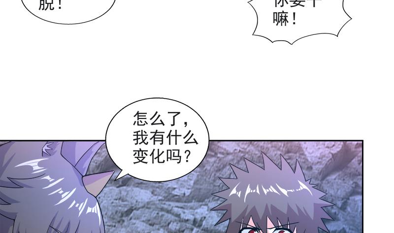 🍘无敌混江龙 第216话 魔纹传说 第8页