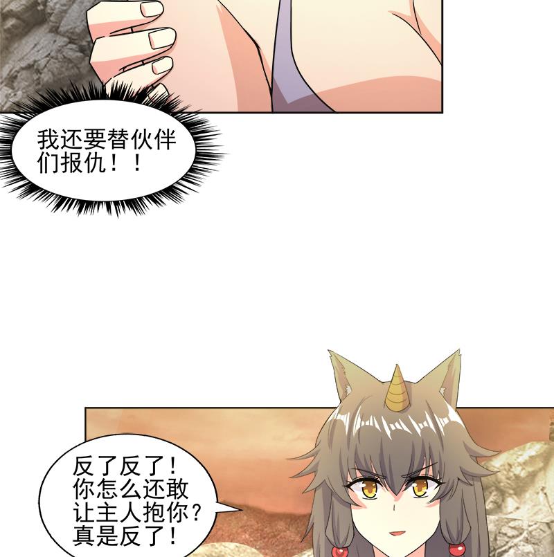 🍘无敌混江龙 第218话 前往裂风谷 第17页