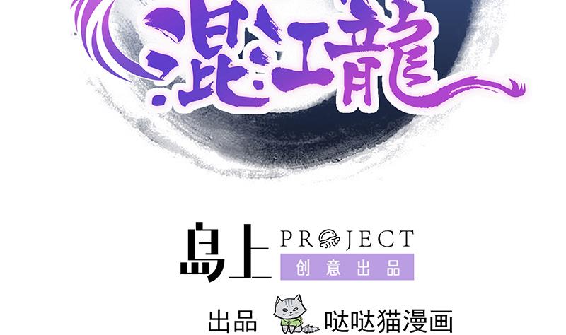 🍘无敌混江龙 第218话 前往裂风谷 第2页