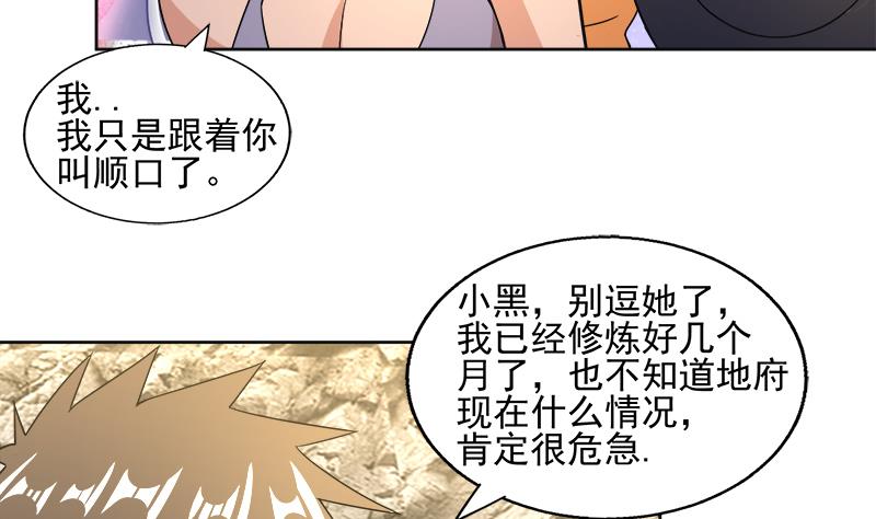 🍘无敌混江龙 第218话 前往裂风谷 第23页