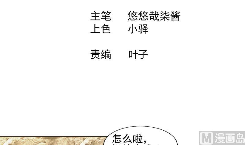 🍘无敌混江龙 第218话 前往裂风谷 第3页