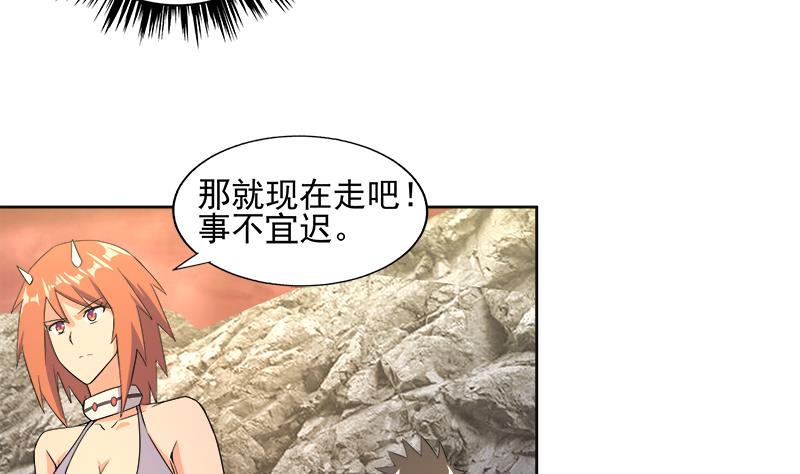 🍘无敌混江龙 第218话 前往裂风谷 第32页
