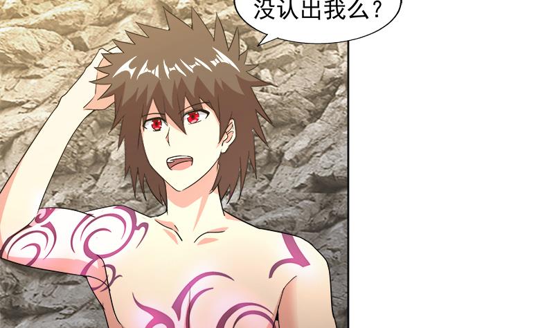 🍘无敌混江龙 第218话 前往裂风谷 第4页