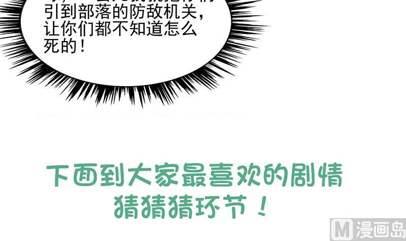 🍘无敌混江龙 第218话 前往裂风谷 第48页