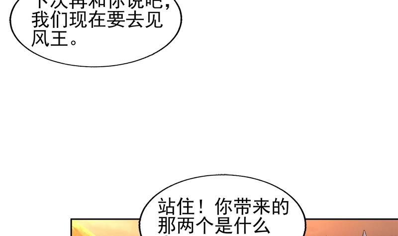 🍘无敌混江龙 第220话 突然的挑战者 第26页