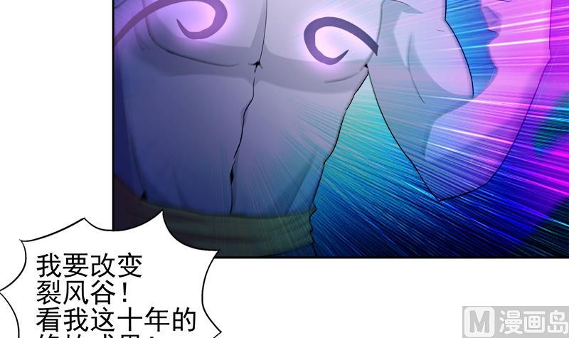 🍘无敌混江龙 第222话 暗流涌动裂风谷 第12页
