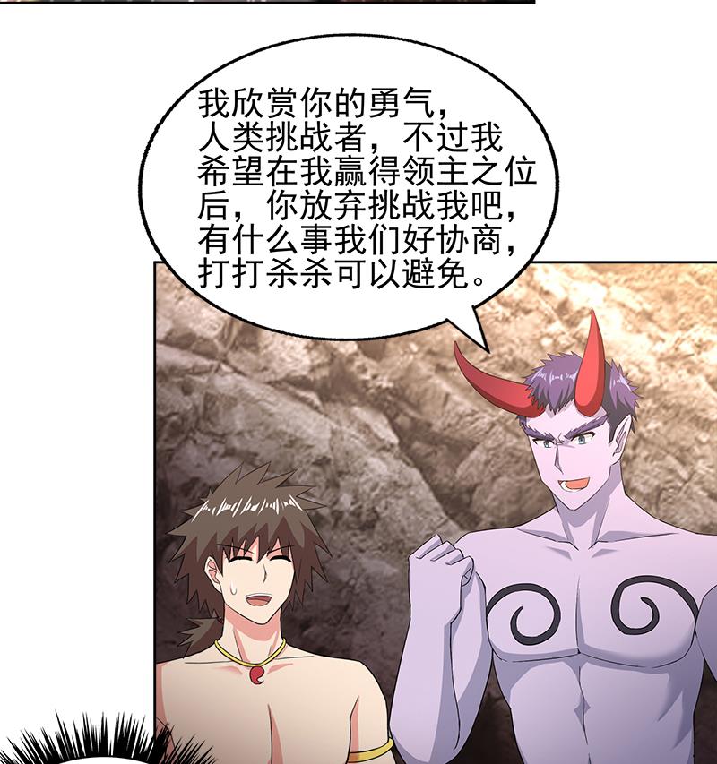 🍘无敌混江龙 第222话 暗流涌动裂风谷 第19页