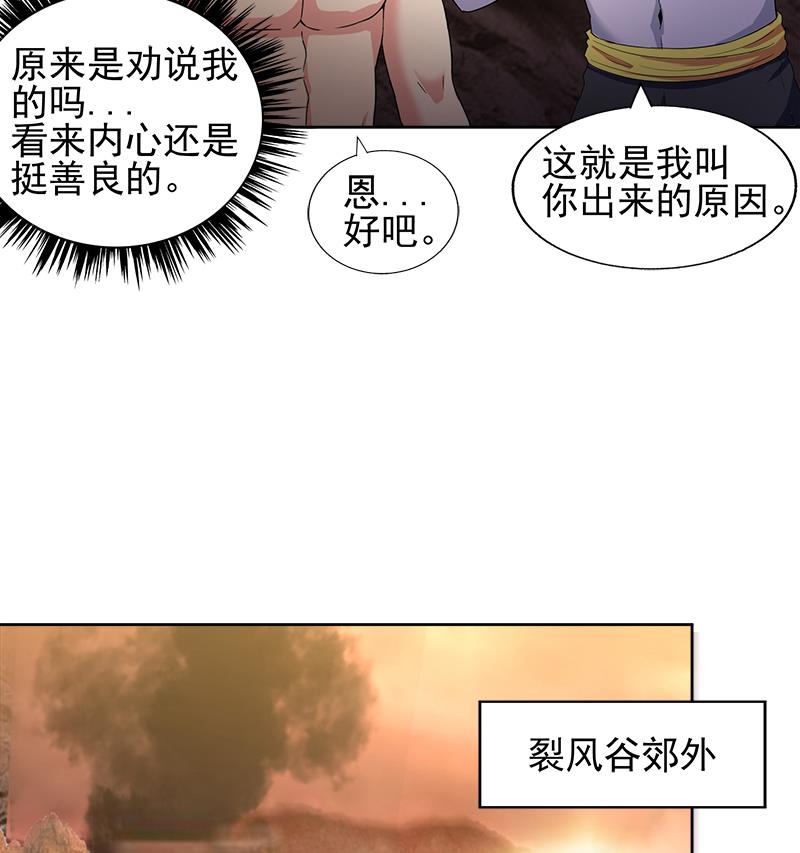 🍘无敌混江龙 第222话 暗流涌动裂风谷 第20页