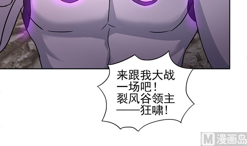 🍘无敌混江龙 第222话 暗流涌动裂风谷 第48页