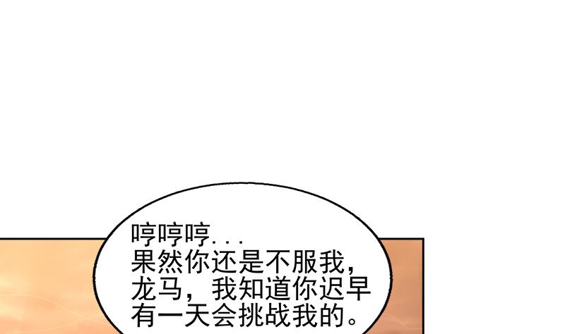 🍘无敌混江龙 第222话 暗流涌动裂风谷 第49页