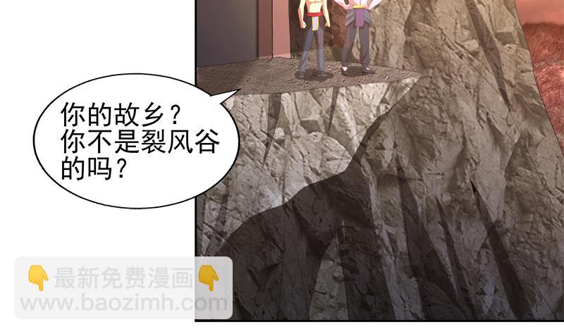 🍘无敌混江龙 第222话 暗流涌动裂风谷 第7页